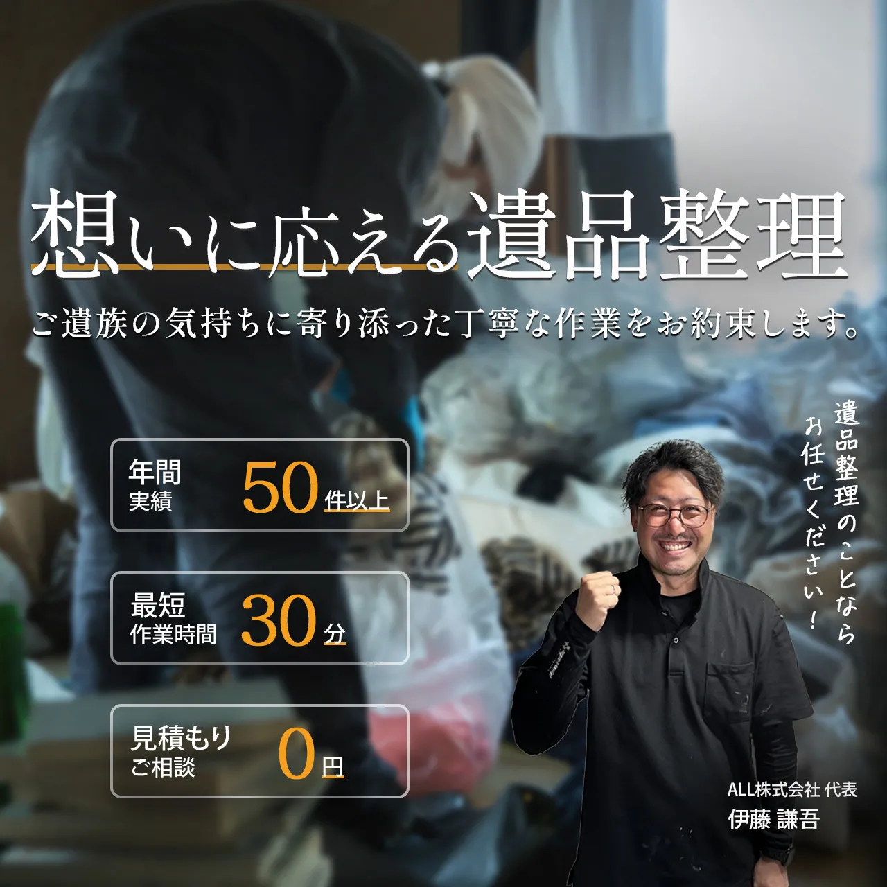 上川町の遺品整理 | ALL株式会社